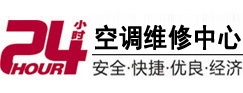 旺苍24小时空调维修服务中心